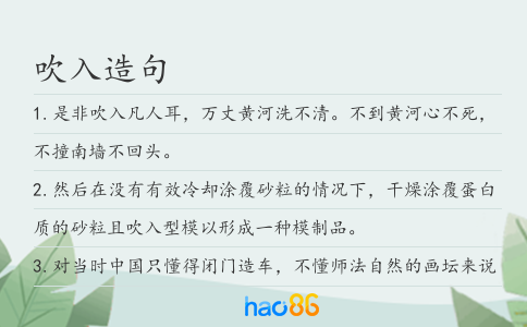 吹入造句