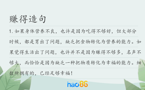 賺得造句