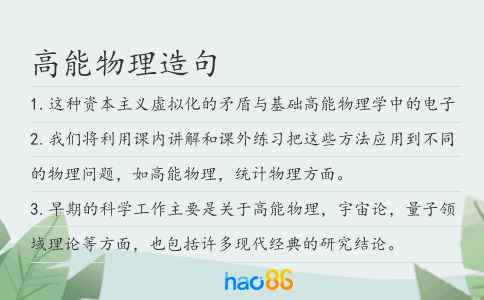 高能物理造句