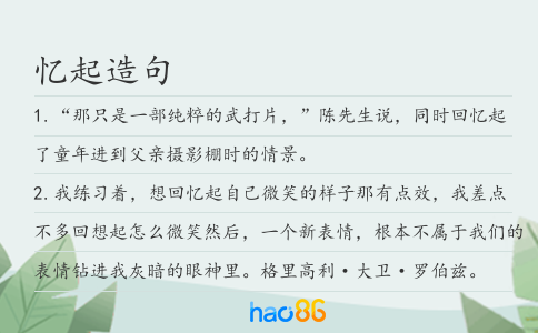 憶起造句