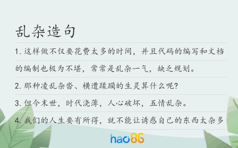 亂雜造句