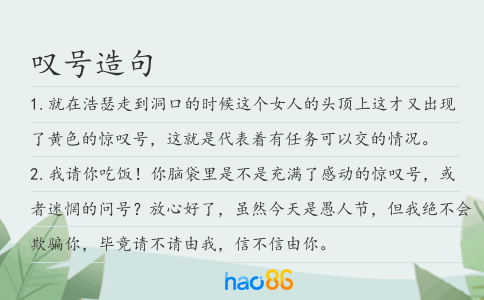 嘆號造句