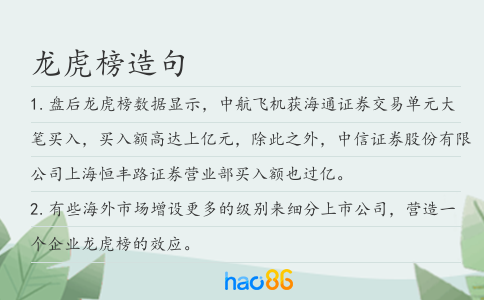 龍虎榜造句