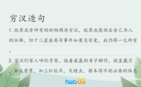 窮漢造句