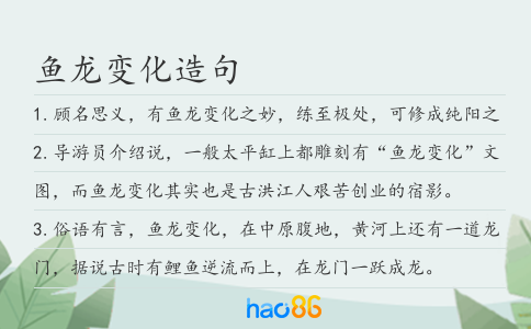 魚龍變化造句