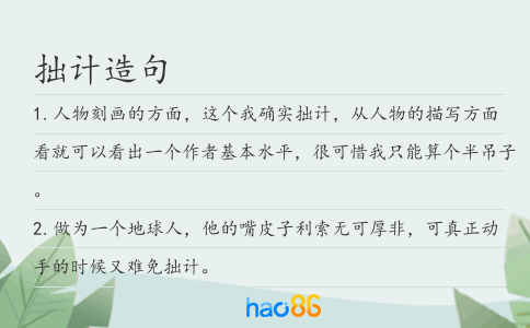 拙計造句