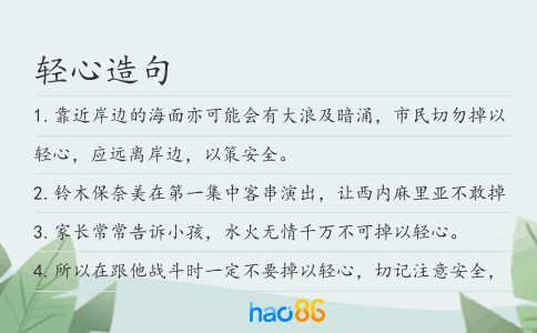 輕心造句