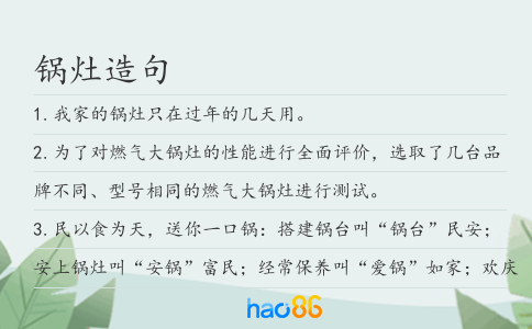 鍋灶造句