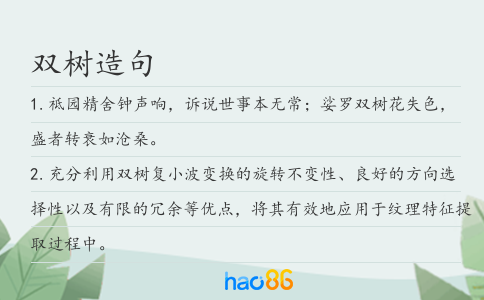雙樹造句