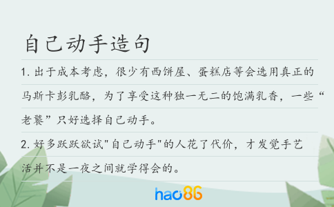 自己動手造句