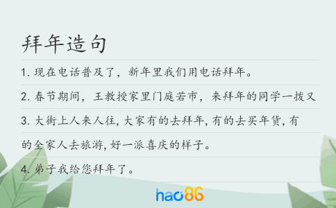 拜年造句