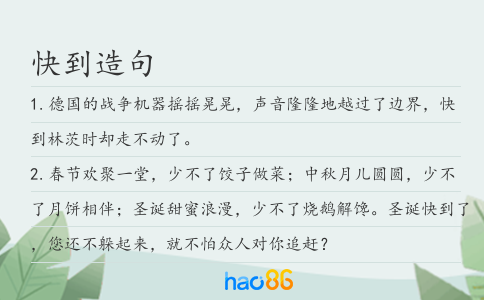 快到造句
