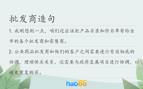 批發商造句
