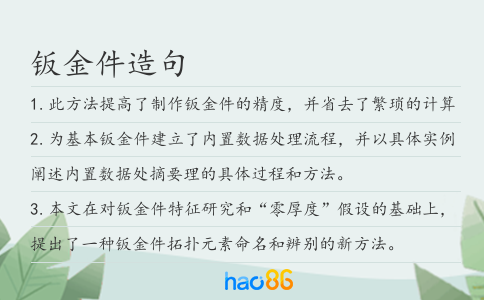 鈑金件造句