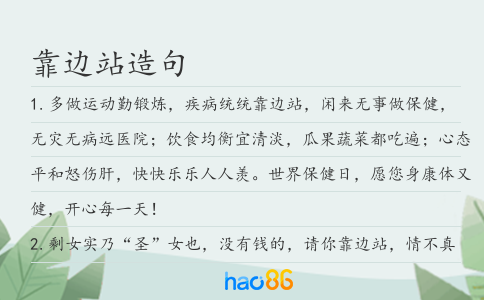 靠邊站造句