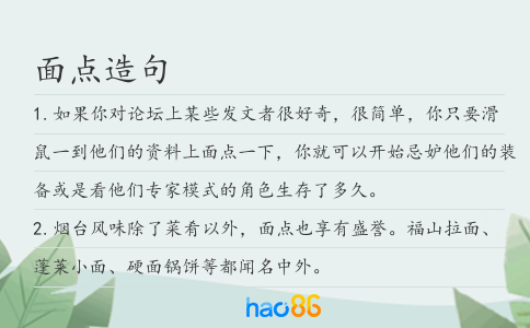 面點(diǎn)造句