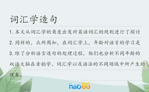 詞匯學造句