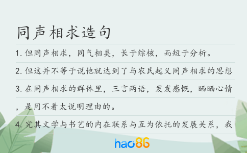 同聲相求造句