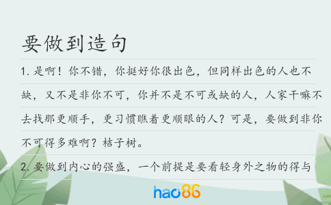 要做到造句