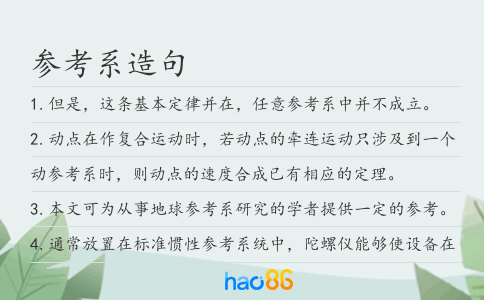 參考系造句