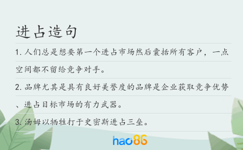 進占造句