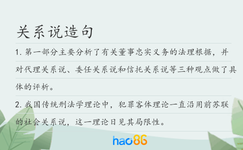 關系說造句