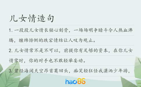兒女情造句