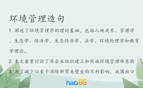 環境管理造句