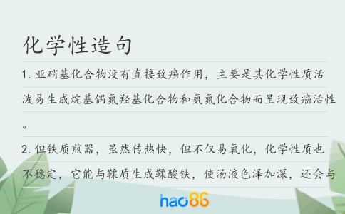 化學(xué)性造句