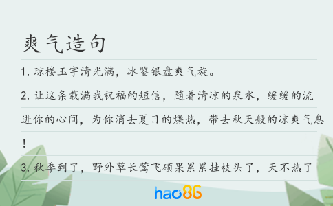 爽氣造句
