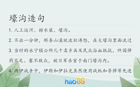 壕溝造句