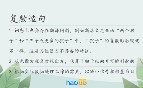 復數造句