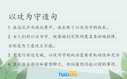 以攻為守造句