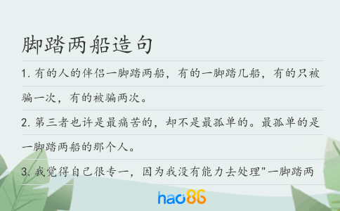 腳踏兩船造句