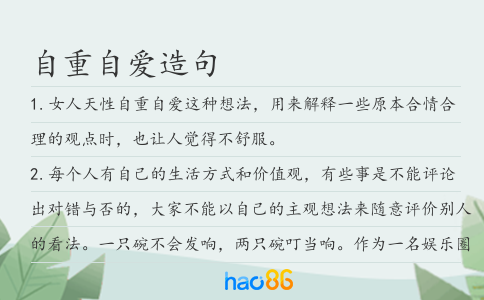 自重自愛造句