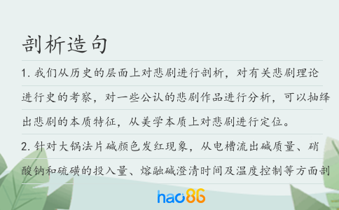 剖析造句