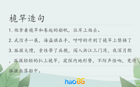 桅竿造句