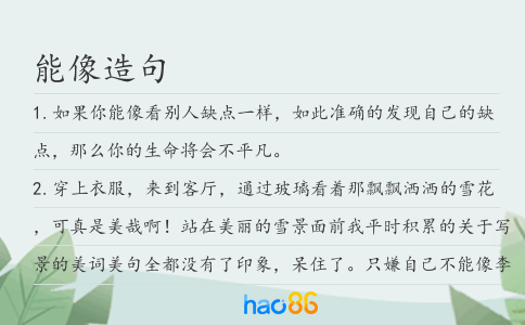能像造句