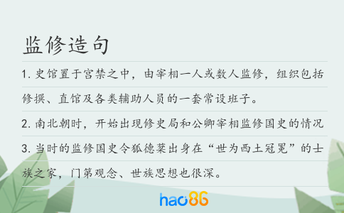 監修造句