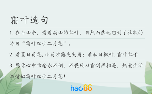 霜葉造句