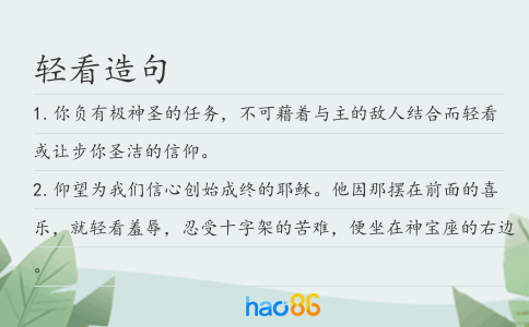 輕看造句