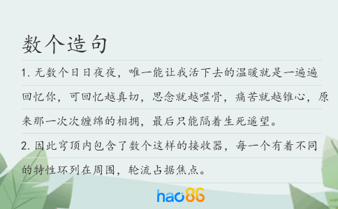 數個造句