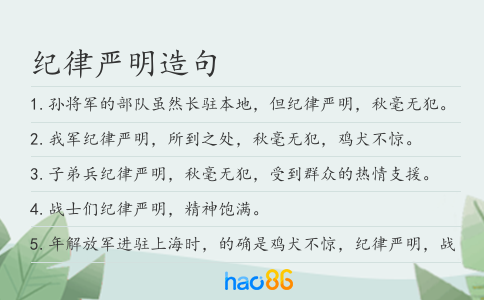 紀律嚴明造句