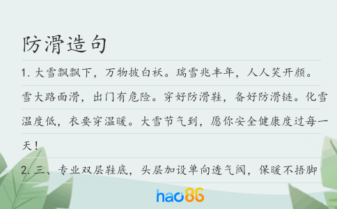 防滑造句