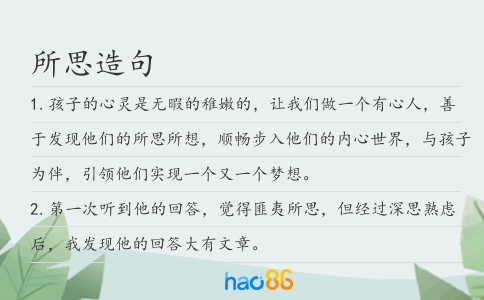 所思造句