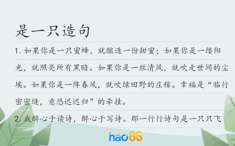 是一只造句