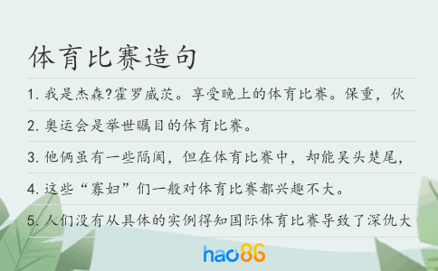 體育比賽造句