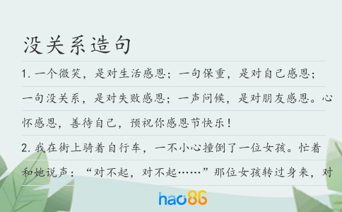 沒(méi)關(guān)系造句