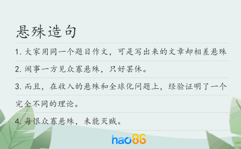 懸殊造句