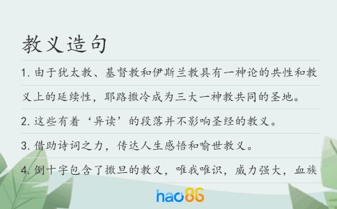 教義造句